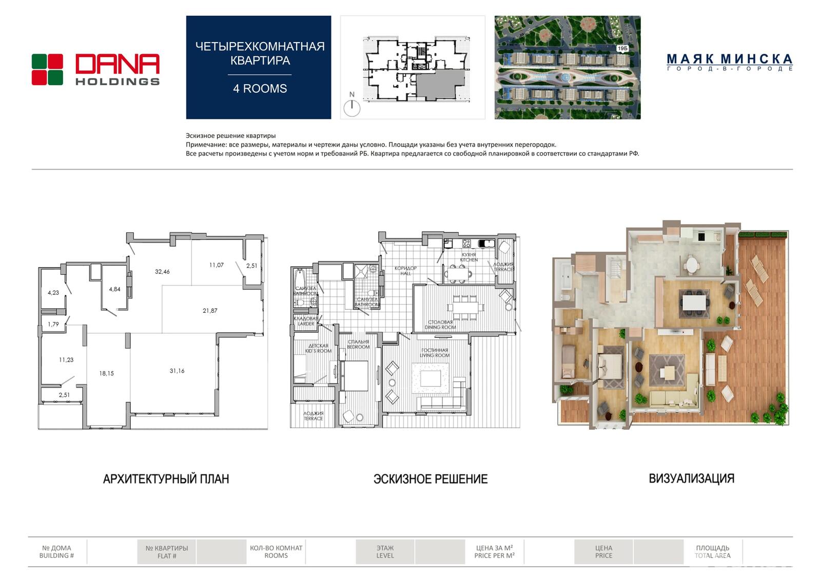 квартира, Минск, ул. Кирилла Туровского, д. д. 4, стоимость продажи 770 369 р.