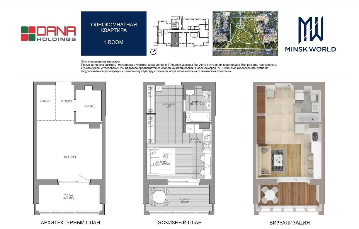 Продажа 1-комнатной квартиры в Минске, ул. Михаила Савицкого, д. 28/1, 46702 EUR, код: 1048832 - фото 2