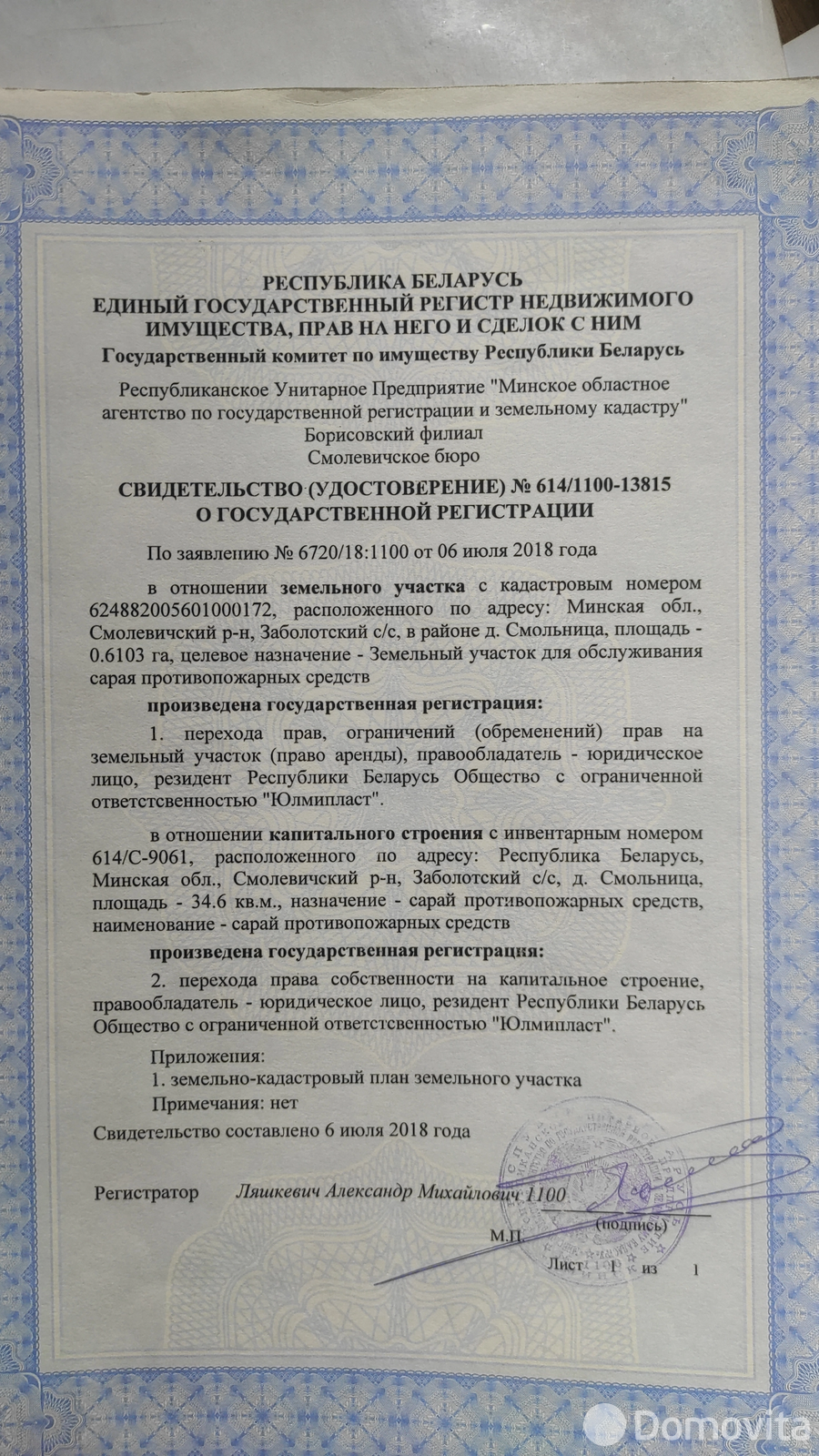 склад, Смольница, от собственника