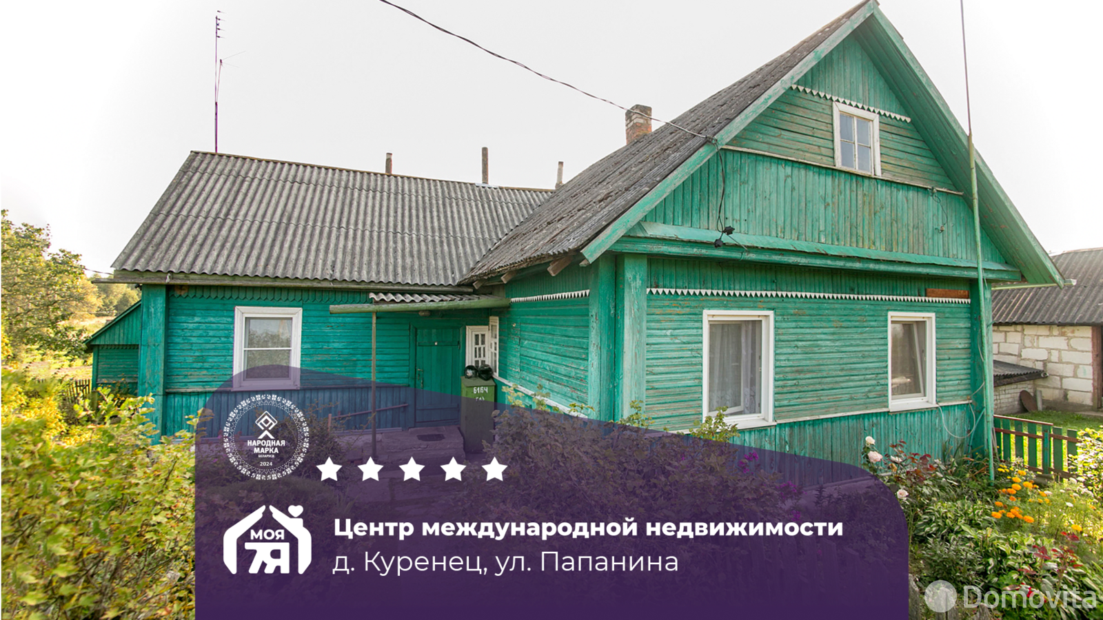 купить квартиру, Куренец, ул. Папанина, д. 60