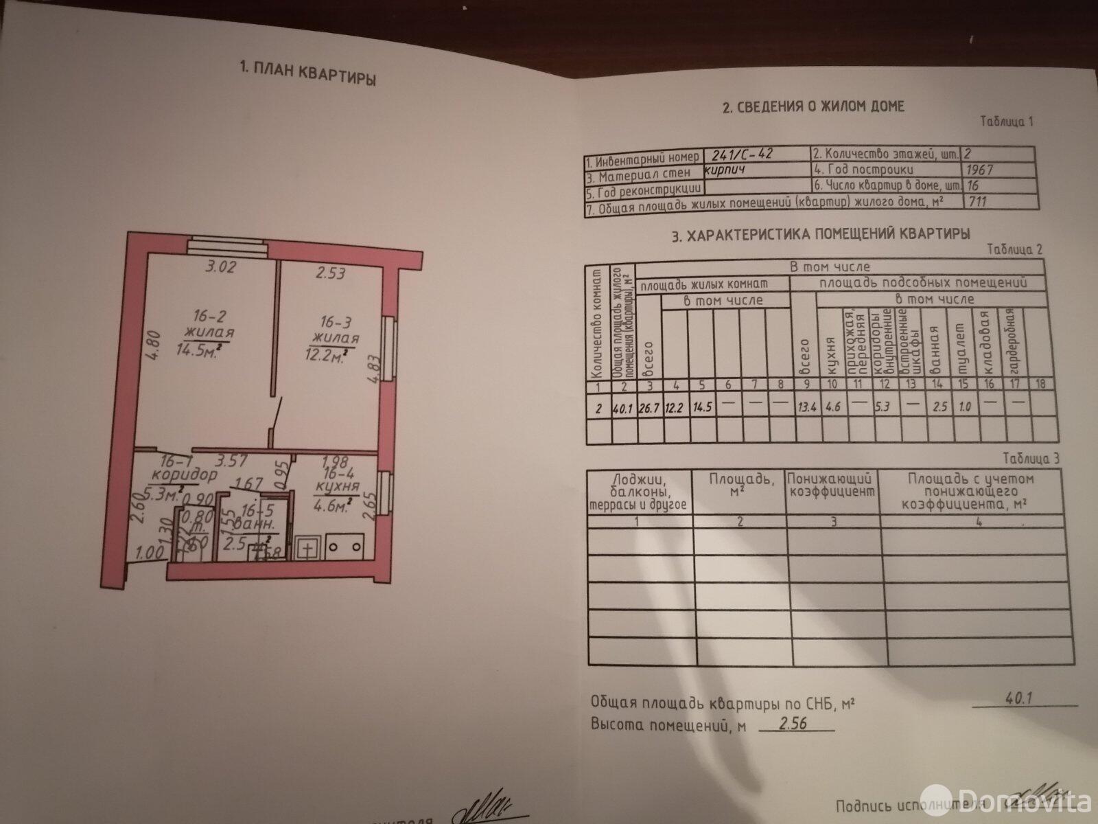 квартира, Дубровно, ул. Вокзальная, д. 40, стоимость продажи 54 411 р.