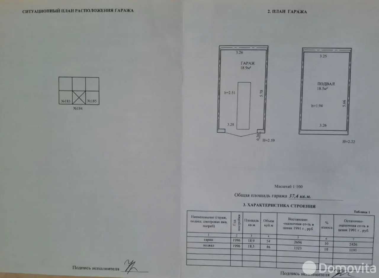 Продажа гаража в Минске ул. Будславская, д. 21, 40000BYN, код 9772 - фото 2