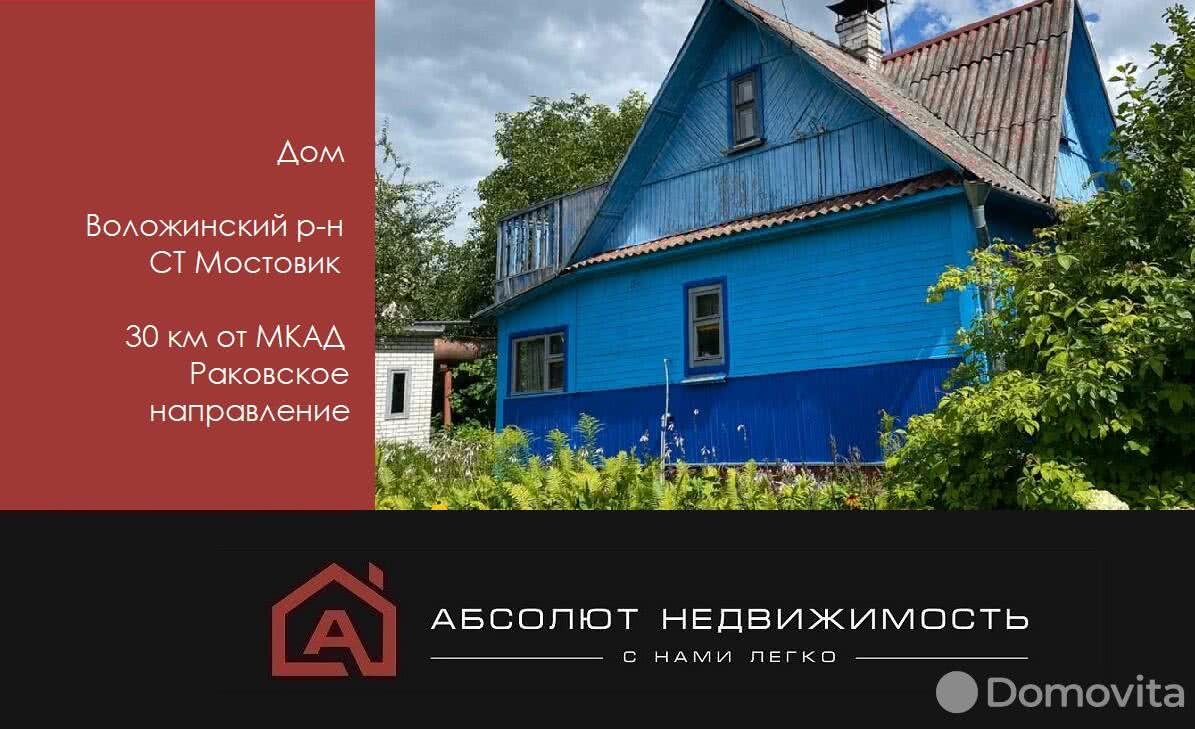 Купить дом в Воложинском районе недорого | Продажа домов в Воложинском  районе без посредников, цены, карта