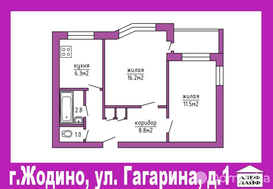 Стоимость продажи квартиры, Жодино, ул. Гагарина, д. 1