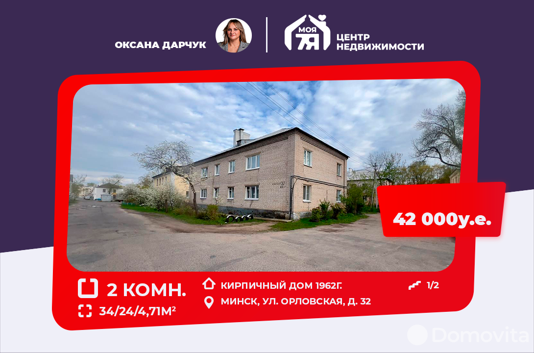 Продажа 2-комнатной квартиры в Минске, ул. Орловская, д. 32, 42000 USD, код: 997828 - фото 1
