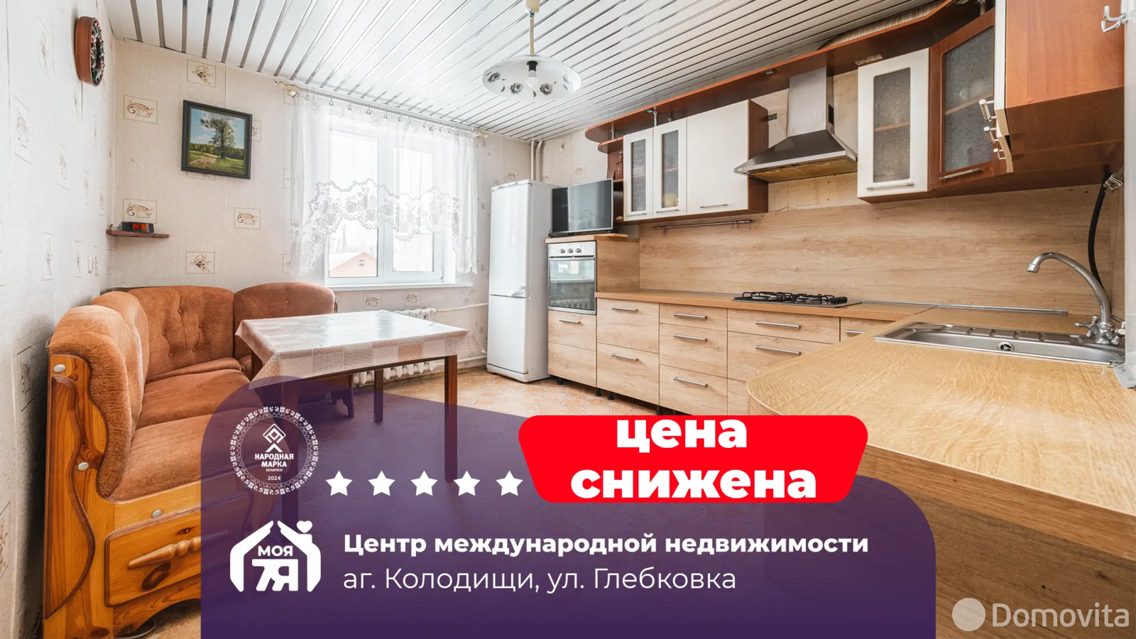 купить коттедж, Колодищи, ул. Глебковка