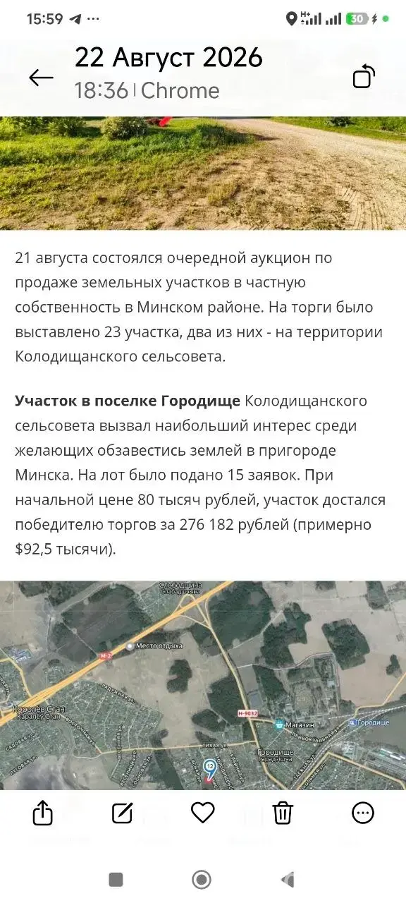 Купить земельный участок, 15 соток, Смолевичи, Минская область, 76000USD, код 572467 - фото 11