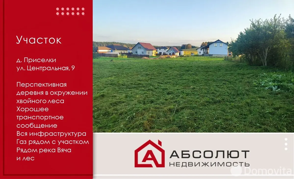 Купить земельный участок, 24 сотки, Приселки, Минская область, 32000USD, код 570978 - фото 20