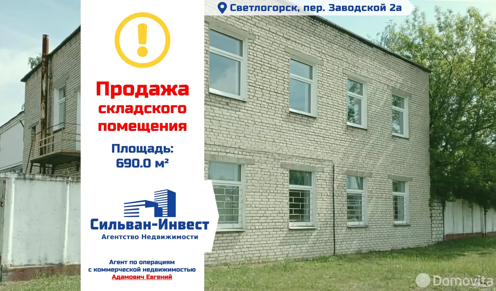 Цена продажи склада, Светлогорск, пер. Заводской, д. 2/А