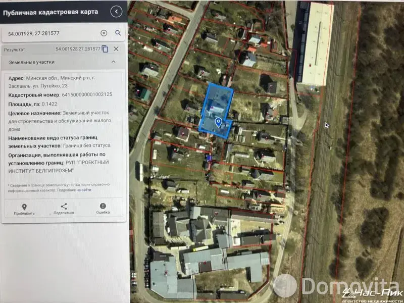 купить участок, Заславль, ул. Путейко