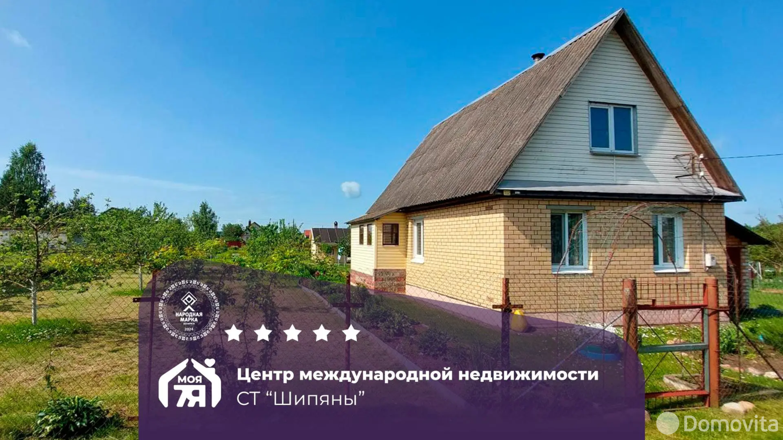 дача, Шипяны, 