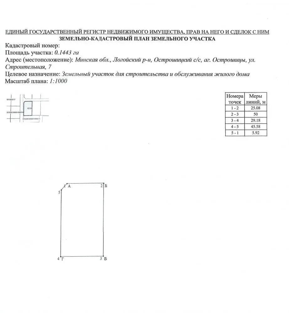 купить участок, Острошицы, ул. Строительная, д. 7