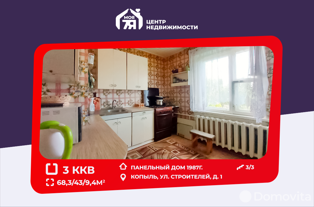 продажа квартиры, Копыль, ул. Строителей, д. 1