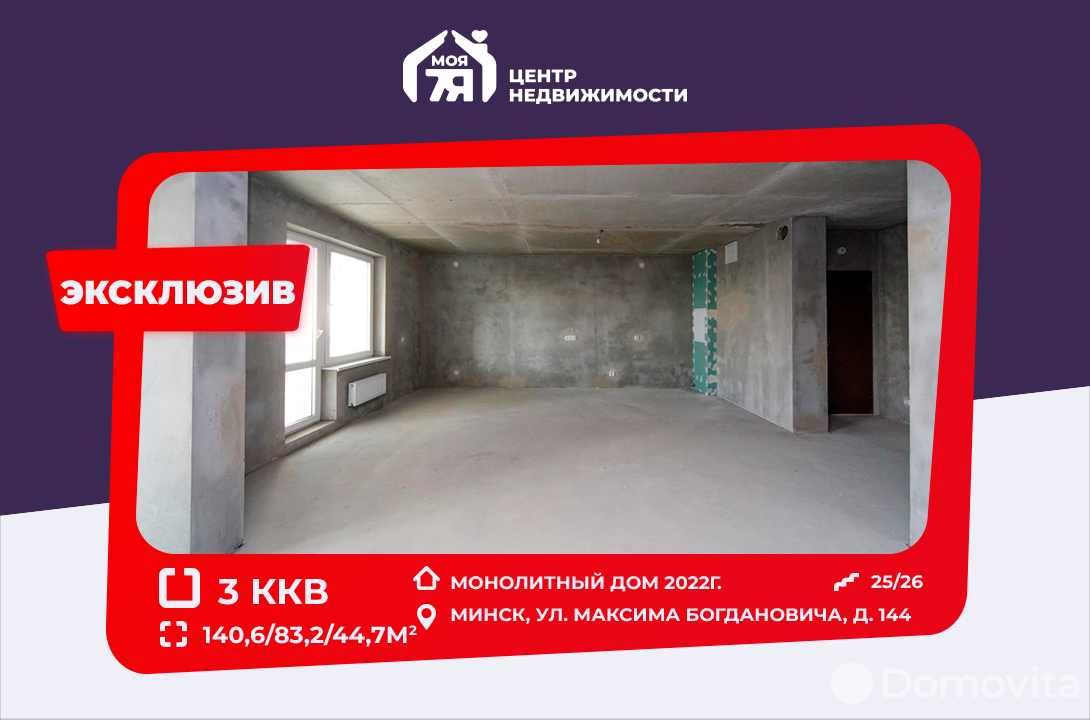 Продажа 3-комнатной квартиры в Минске, ул. Максима Богдановича, д. 144, 149900 USD, код: 939789 - фото 1