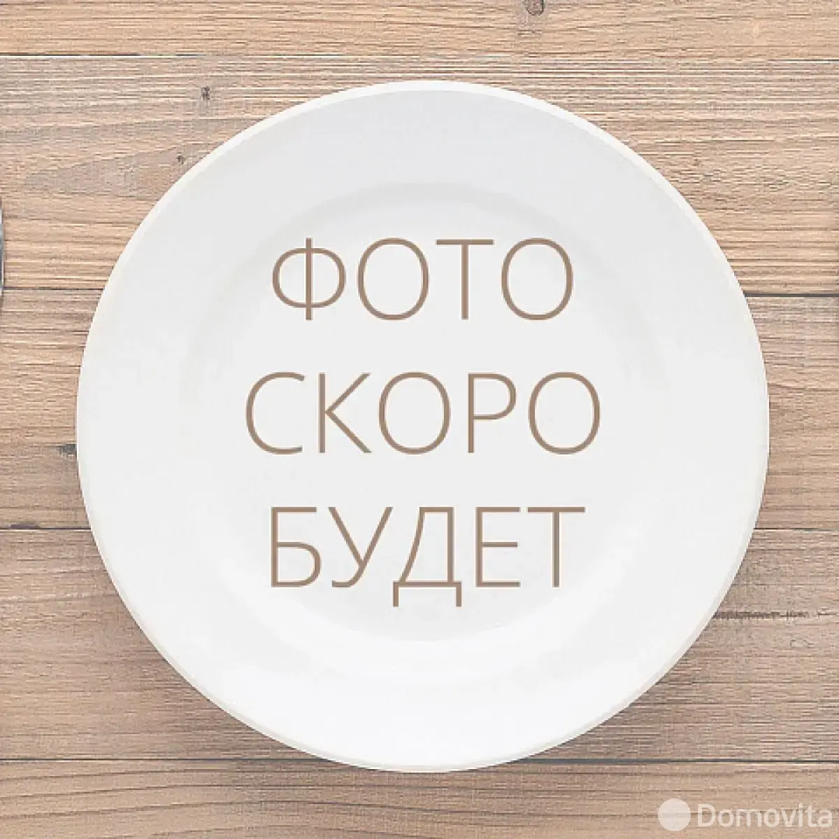 Купить комнату в Минске, ул. Жилуновича, д. 26, цена 24000 USD, код 7646 - фото 2