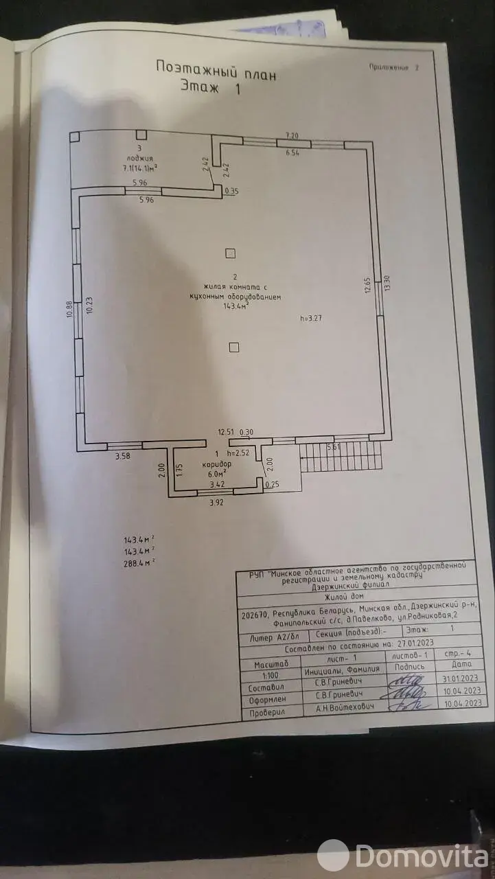 коттедж, Павелково, ул. Родниковая 