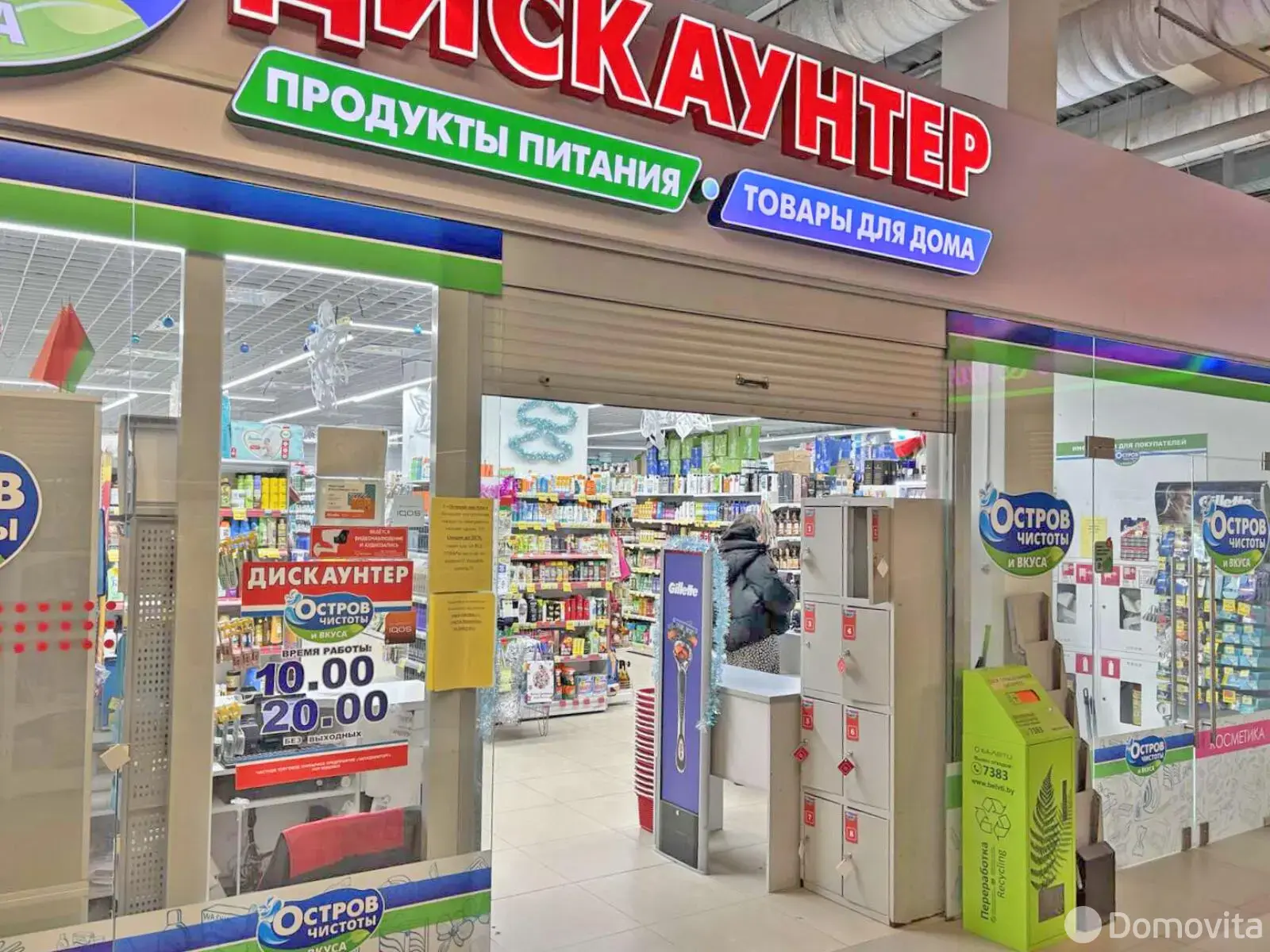 торговый объект, Минск, ул. Рафиева, д. 64 в Московском районе