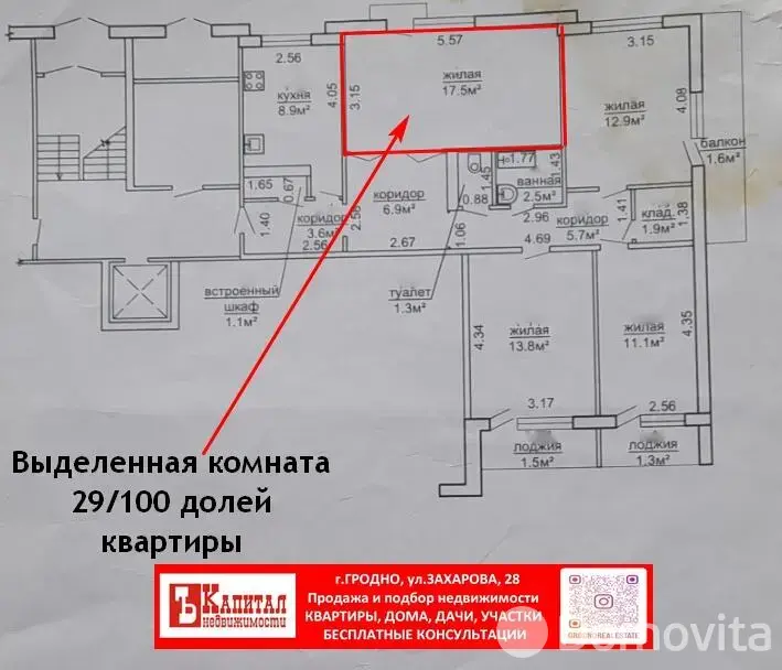 Стоимость продажи комнаты, Гродно, ул. Врублевского, д. 37
