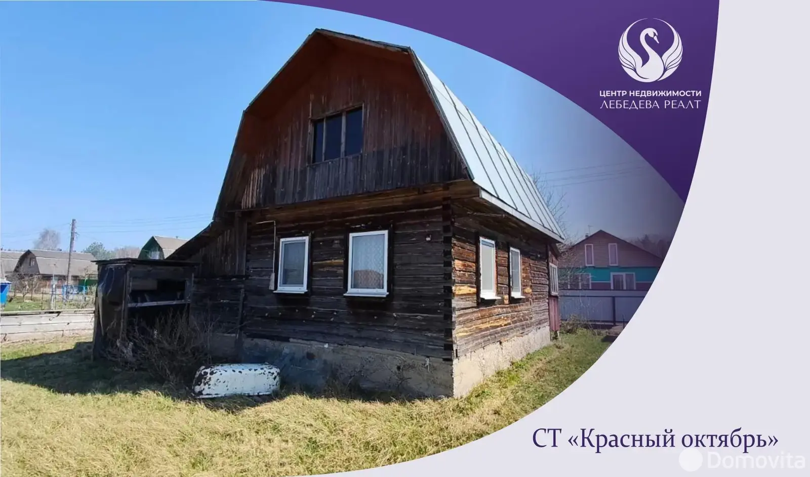 купить дачу, Красный Октябрь, 