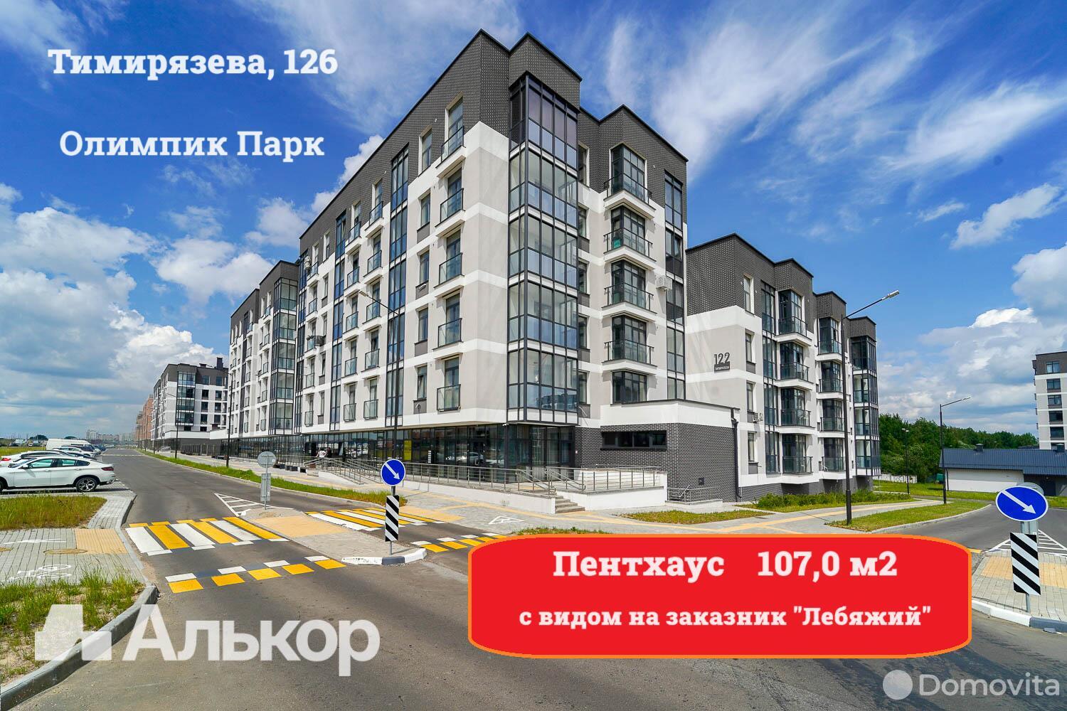 квартира, Минск, ул. Тимирязева, д. 126 в Центральном районе