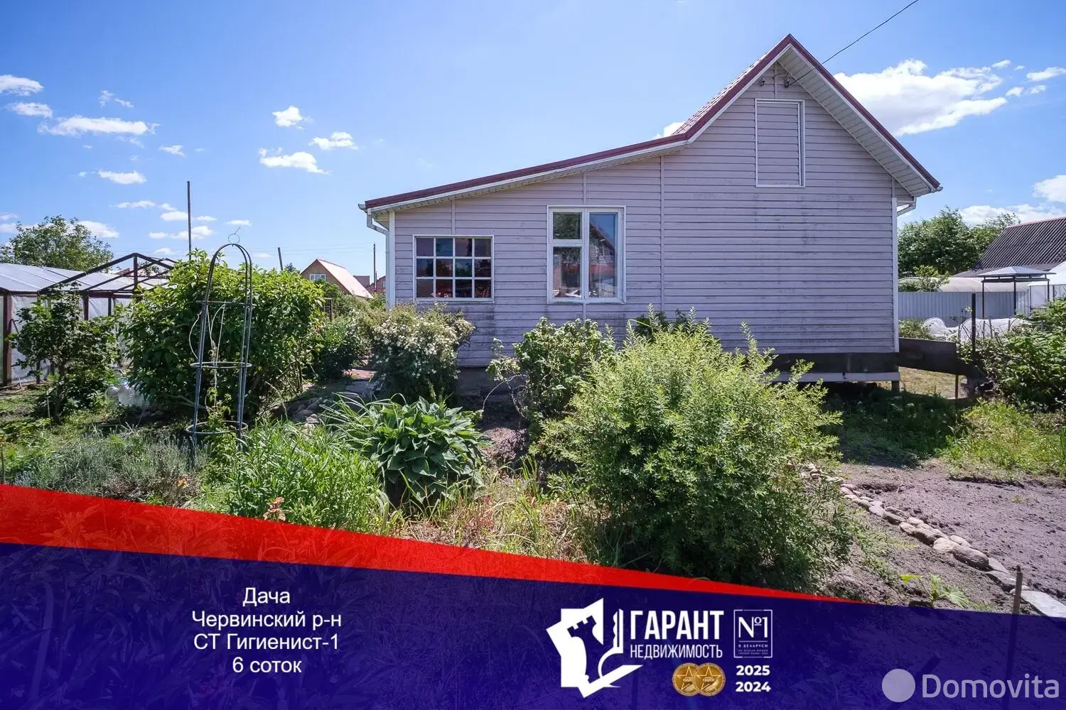 дача, Гигиенист, 