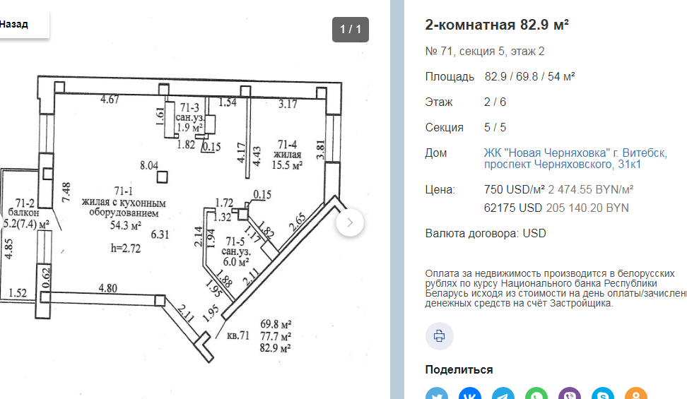 квартира, Витебск, пр-т Черняховского, д. 31/4