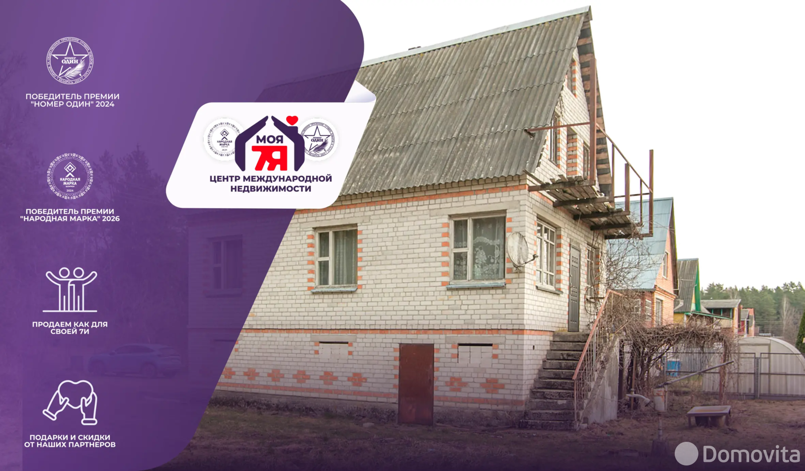 купить дачу, АЛМАЗ-2002, 