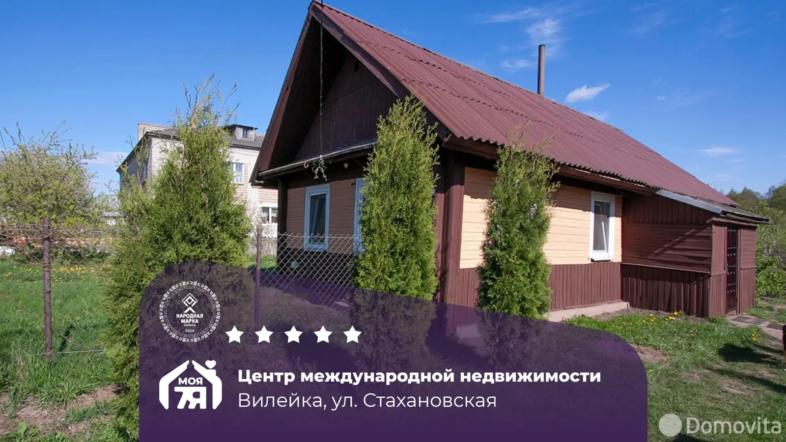 купить коттедж, Вилейка, ул. Стахановская, д. 258