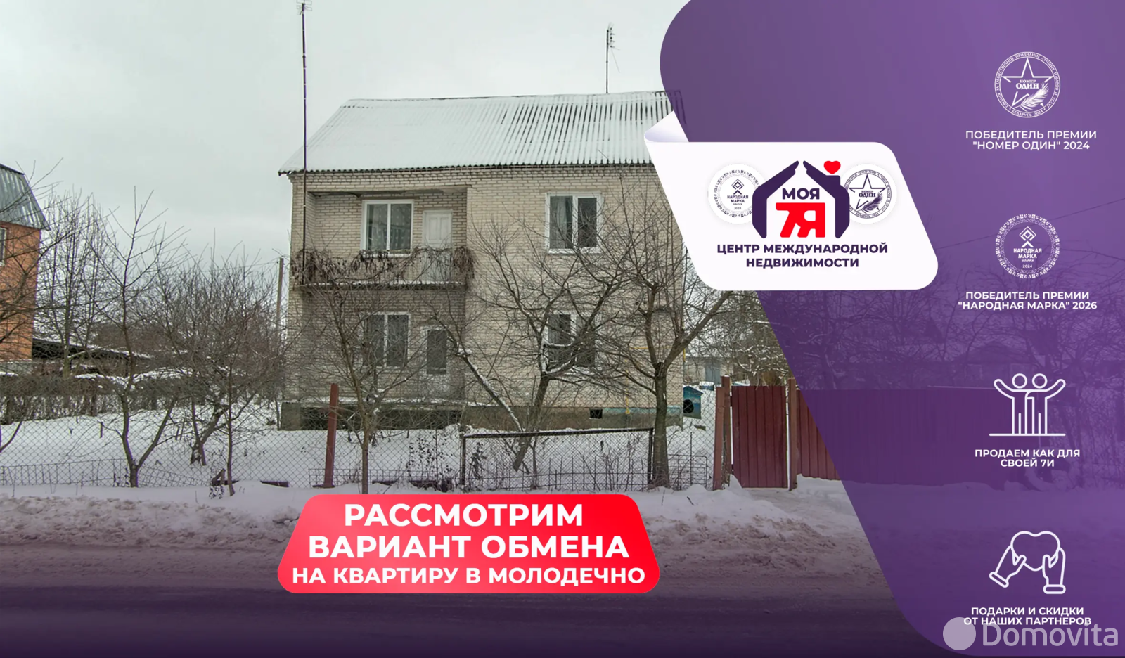 коттедж, Молодечно, ул. Виленская, д. 232