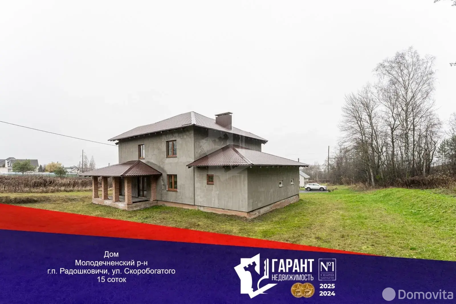 коттедж, Радошковичи,