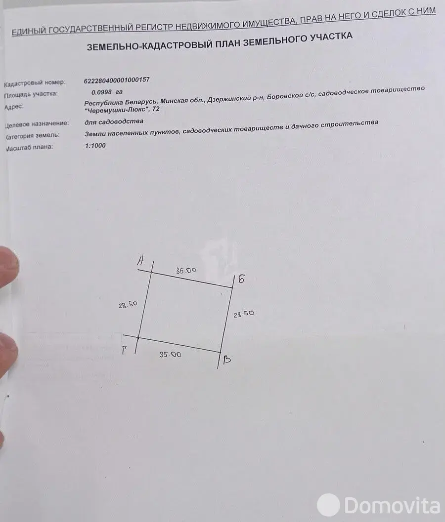 участок, Черемушки-Люкс, д. 72