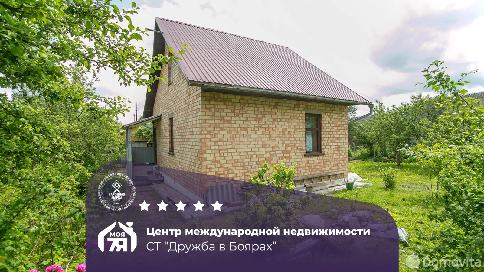 дача, Дружба в Боярах , , стоимость продажи 40 250 р.