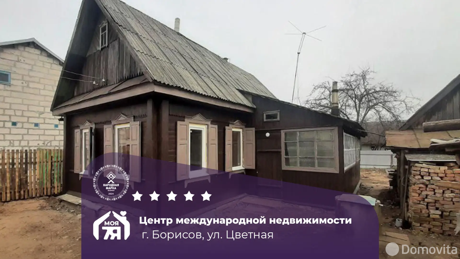 купить дом, Борисов, ул. Цветная, д. 24