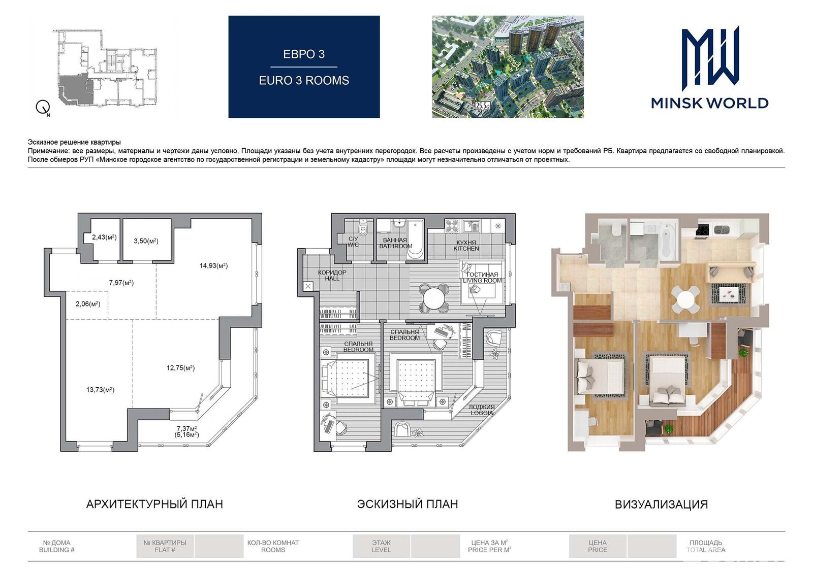 Продажа 3-комнатной квартиры в Минске, ул. Михаила Савицкого, д. 12, 82410 EUR, код: 1043065 - фото 1