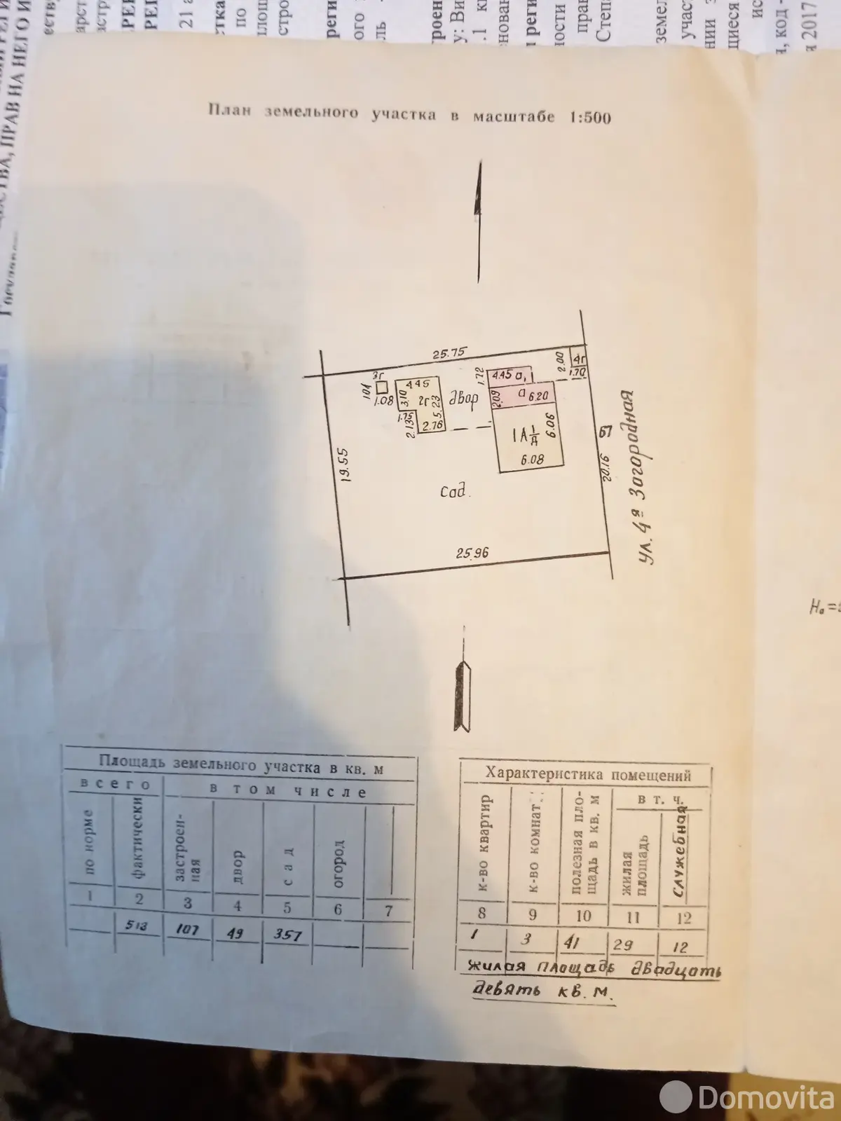 коттедж, Витебск, ул. 4-я Загородная
