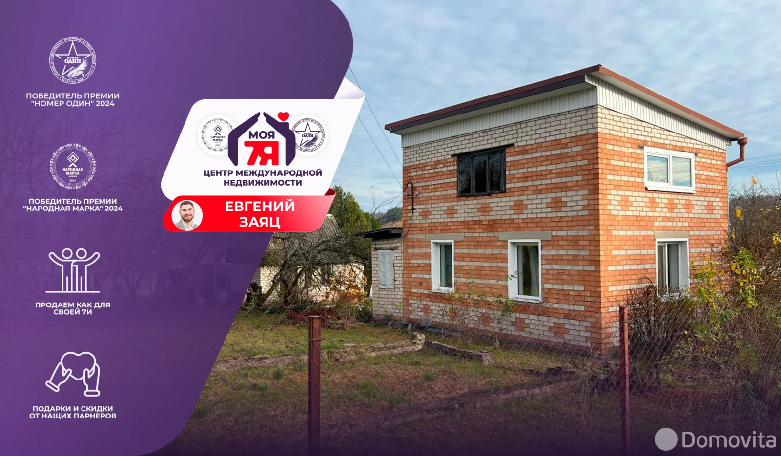 дача, Наладчик Воложинский район, 