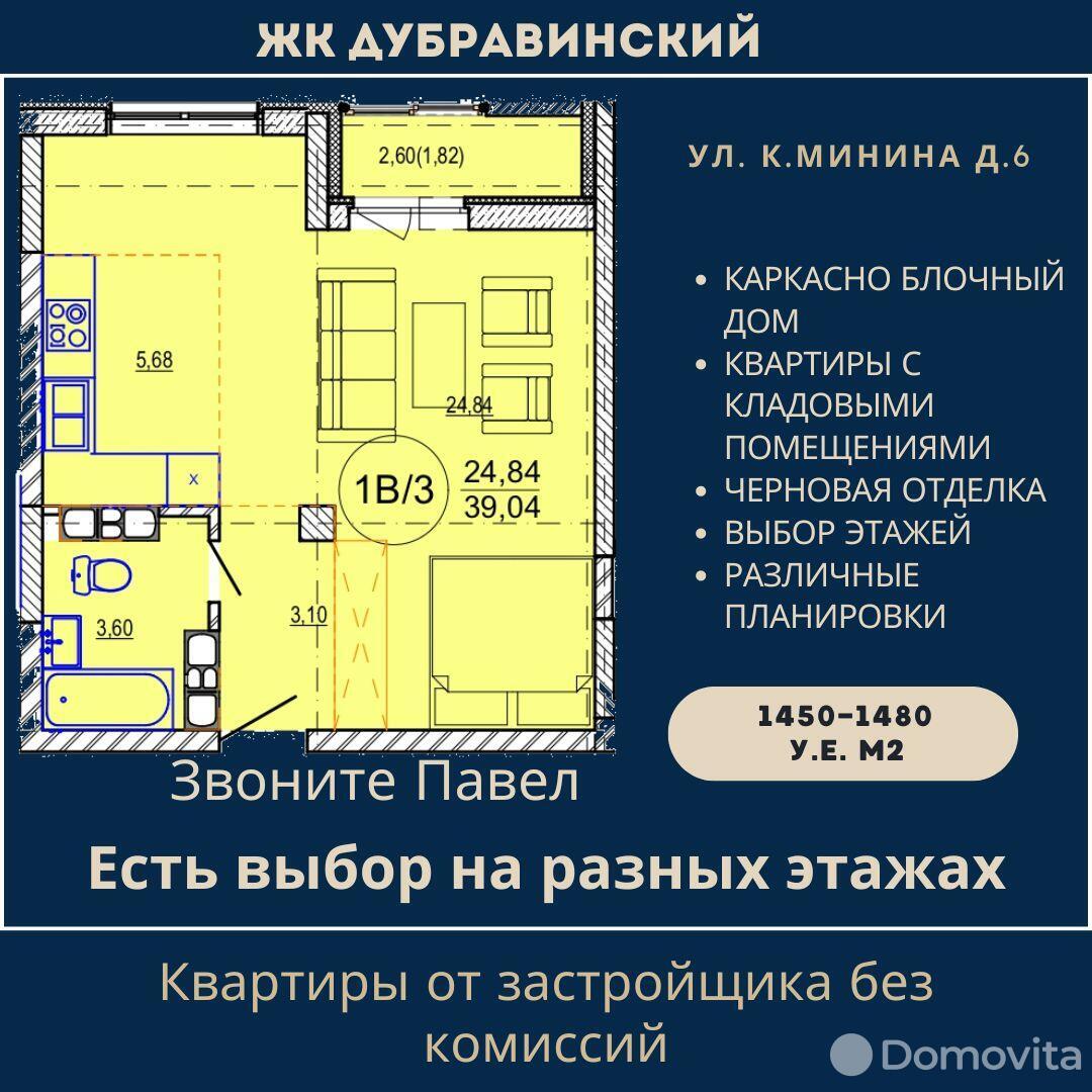 Купить 1-комнатную квартиру в Минске, ул. Кузьмы Минина, д. 6, 56608 USD, код: 1055284 - фото 1