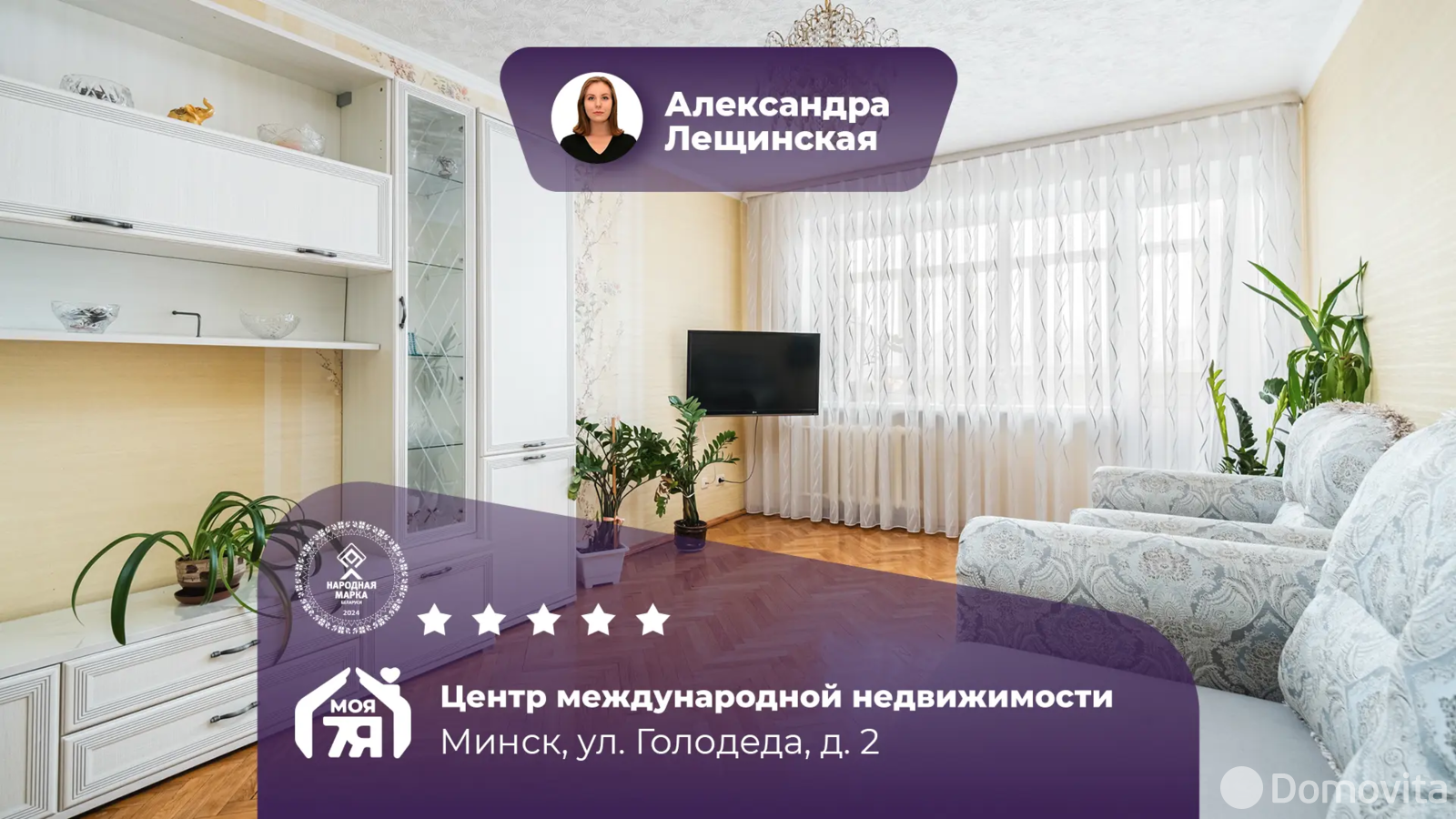 Продажа 2-комнатной квартиры в Минске, ул. Голодеда, д. 2 - фото 1