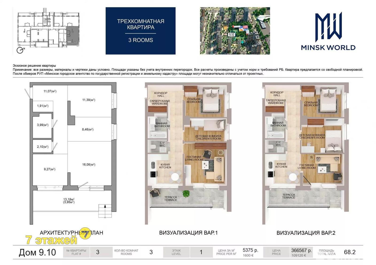 Продажа 3-комнатной квартиры в Минске, ул. Игоря Лученка, д. 29, 102810 EUR, код: 912511 - фото 2