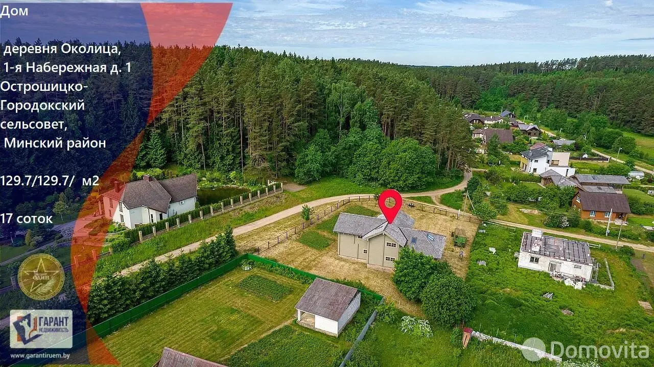 Стоимость продажи коттеджа, Околица, ул. Набережная 1-я, д. 1
