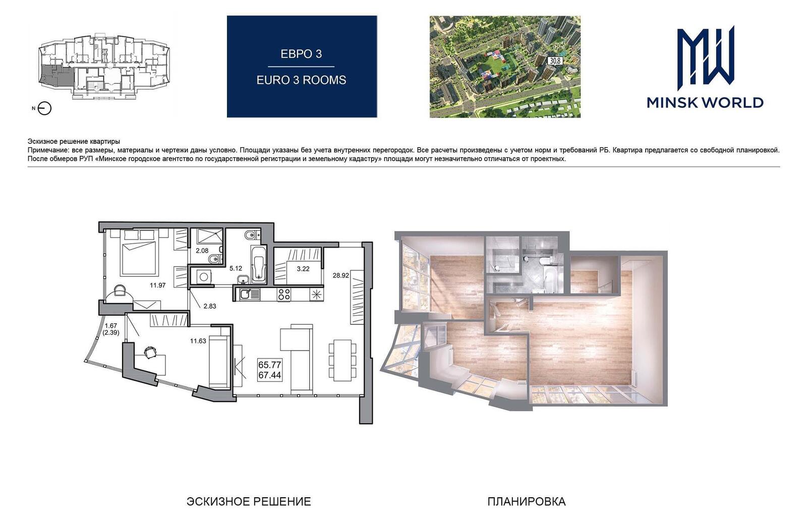 Купить 3-комнатную квартиру в Минске, ул. Лейтенанта Кижеватова, д. 3, 99680 EUR, код: 1067542 - фото 2