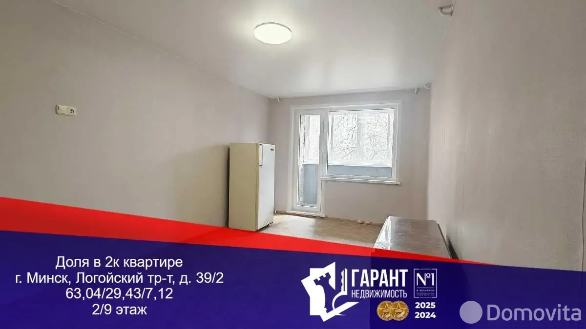 Стоимость продажи комнаты, Минск, Логойский тр-т, д. 39/2