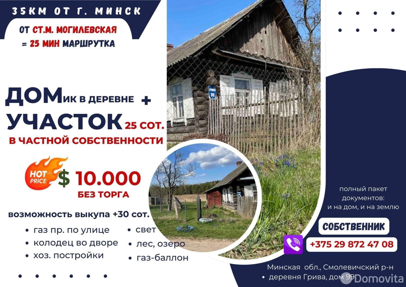 Продажа 1-этажного дома в Гриве, Минская область ул. Центральная, 10000USD, код 641329 - фото 1