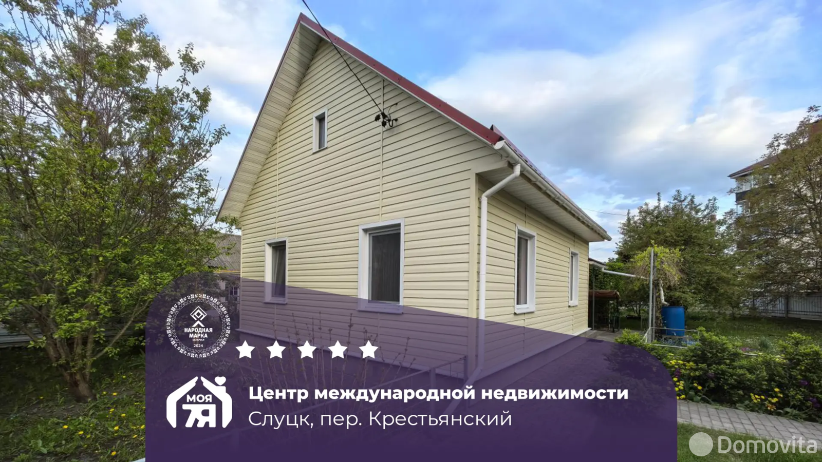 коттедж, Слуцк, пер. Крестьянский 