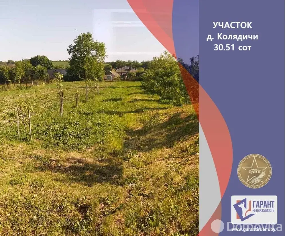 Стоимость продажи участка, Колядичи, 
