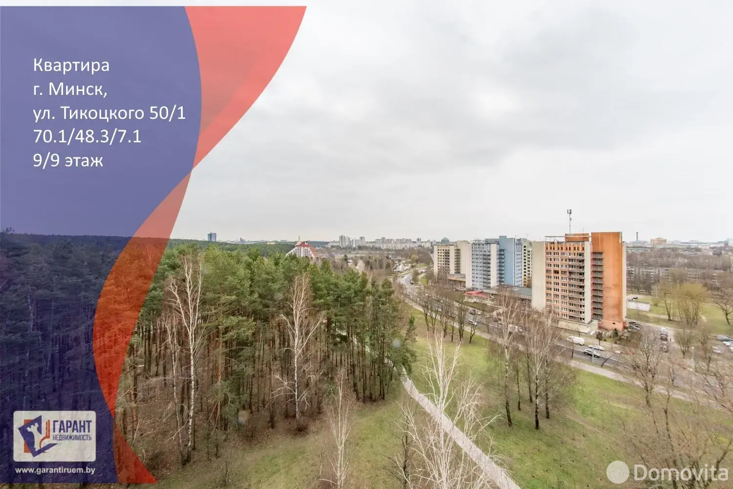 Стоимость продажи комнаты, Минск, ул. Тикоцкого, д. 50/1