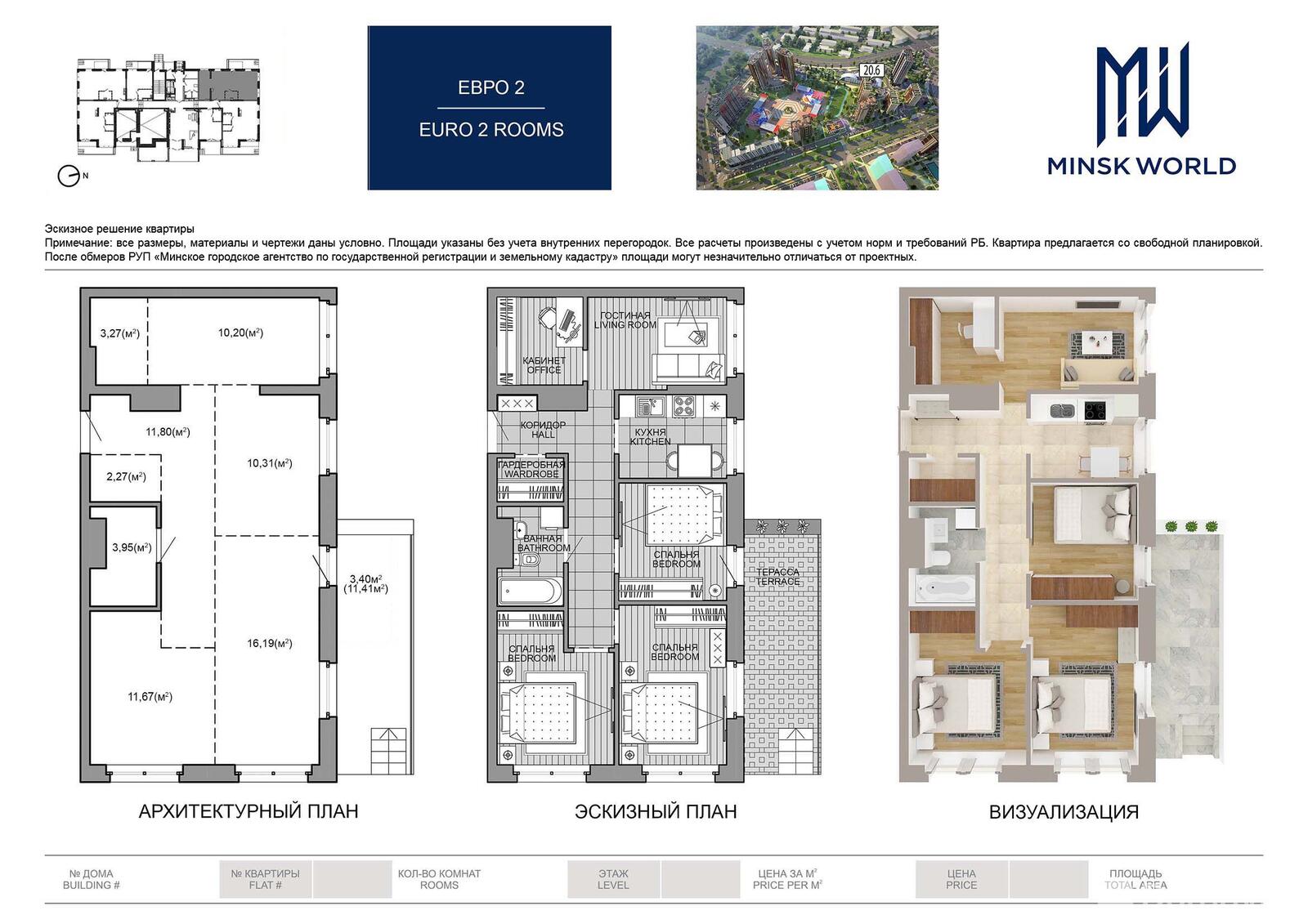 Продажа 3-комнатной квартиры в Минске, ул. Николы Теслы, д. 15, 107136 EUR, код: 814876 - фото 1