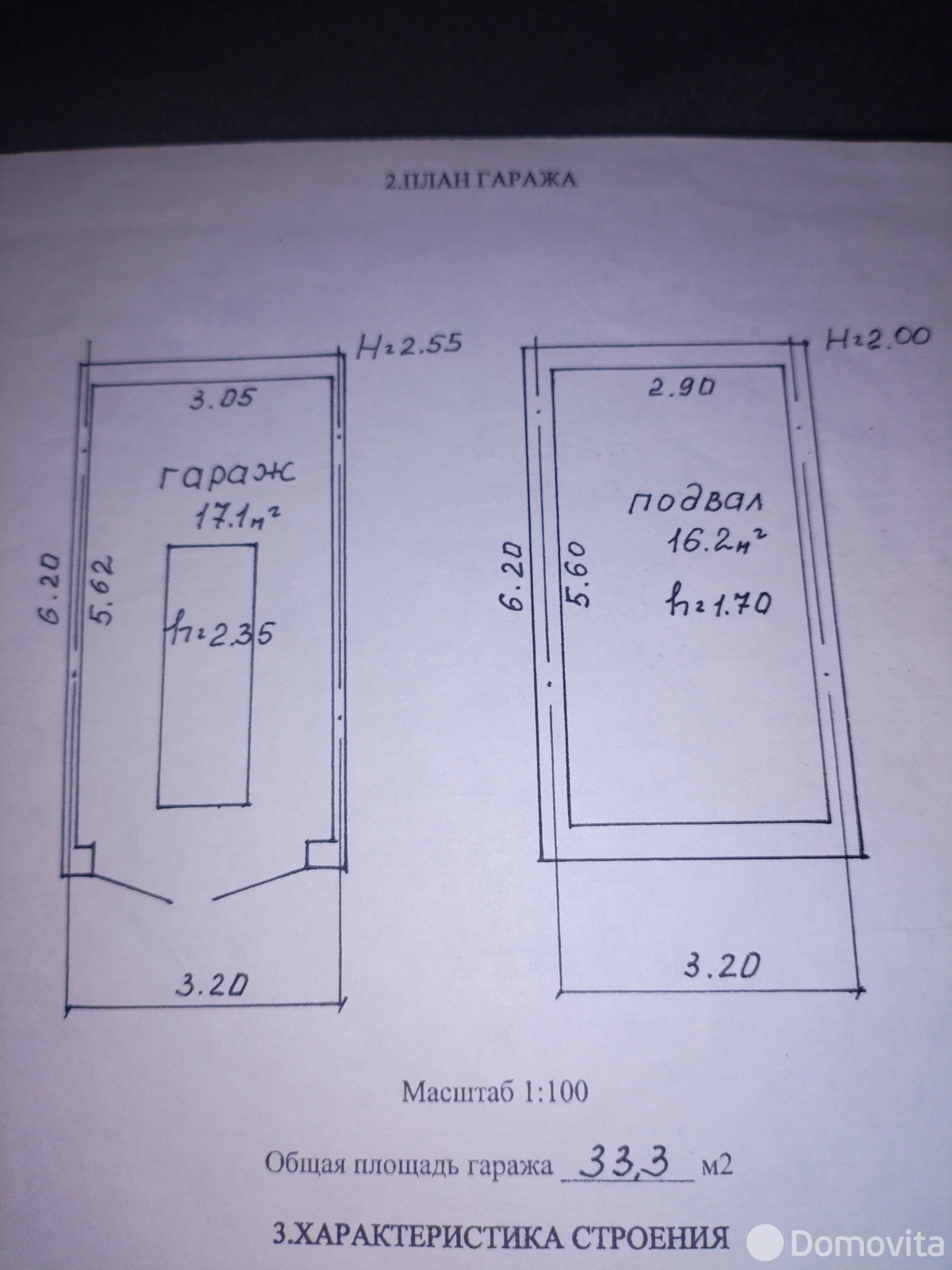 продажа гаража, Минск, ул. Сосновая, д. 9А