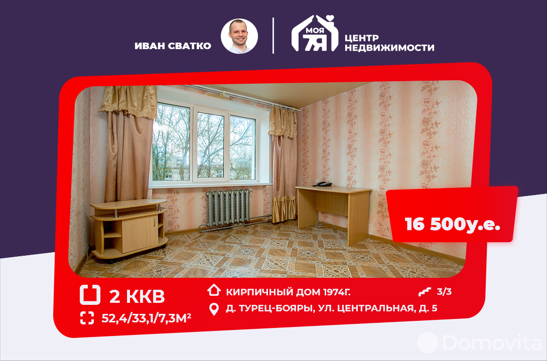 Стоимость продажи квартиры, Турец-Бояры, ул. Центральная, д. 5