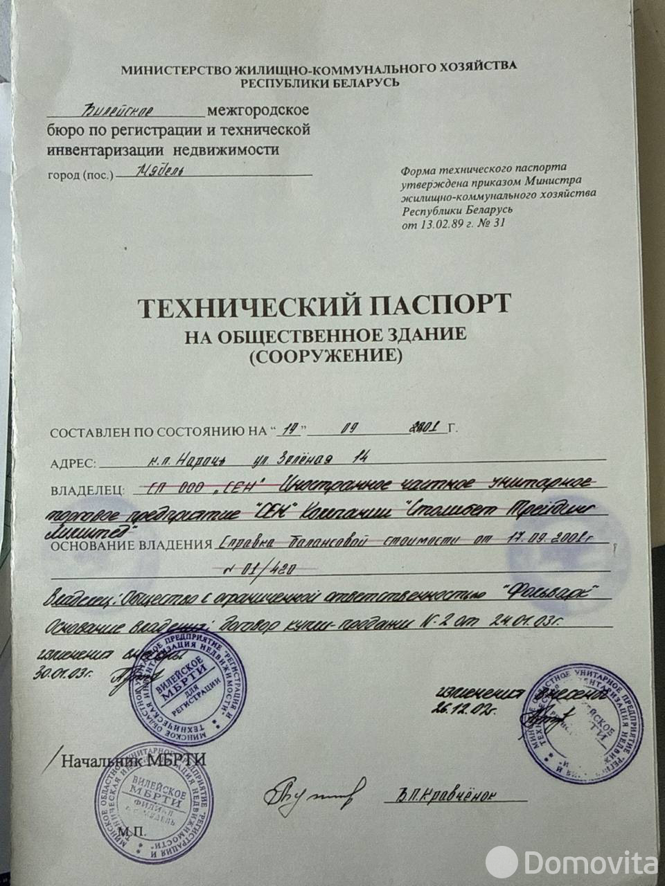 торговый объект, Нарочь кп, ул. Зелёная, д. 14